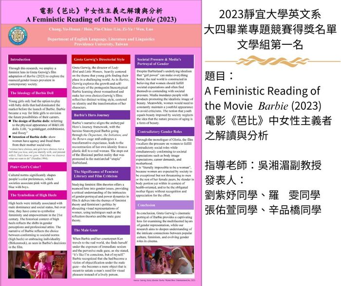 【公告】2024大四畢業專題競賽得獎名單圖片