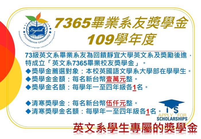 7365獎學金