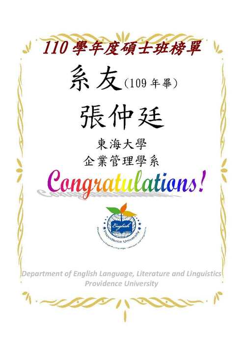 【賀賀賀】110學年英文系碩士/博士班榜單(陸續增加中)圖片