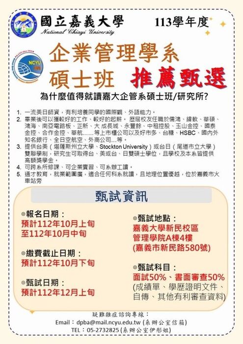 國立嘉義大學企管系碩士班圖片