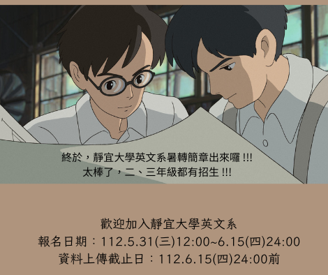 111暑轉報名即將開始圖片