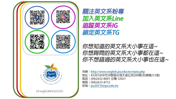英文系聯絡方式海報圖片