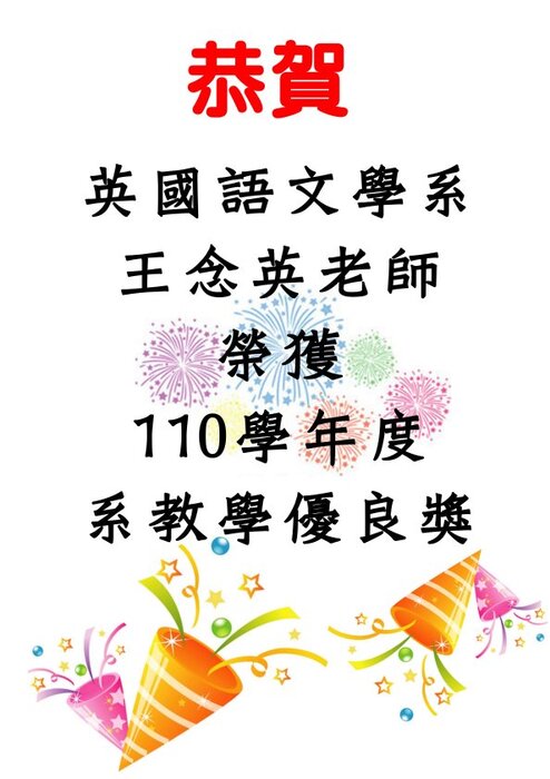 110系教學優良圖片