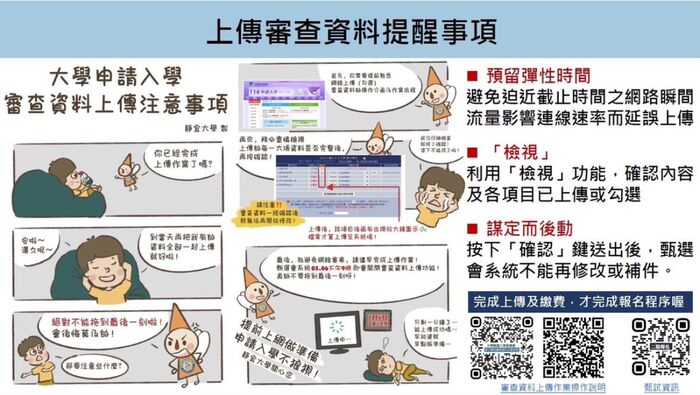 【重要資訊】14學年度大學申請入學第二階書面審查資料上傳系統開放測試圖片