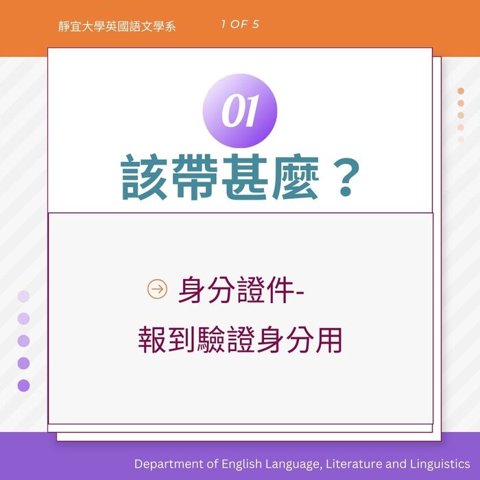 【考前通知】靜宜英文系二階面試攻略篇圖片