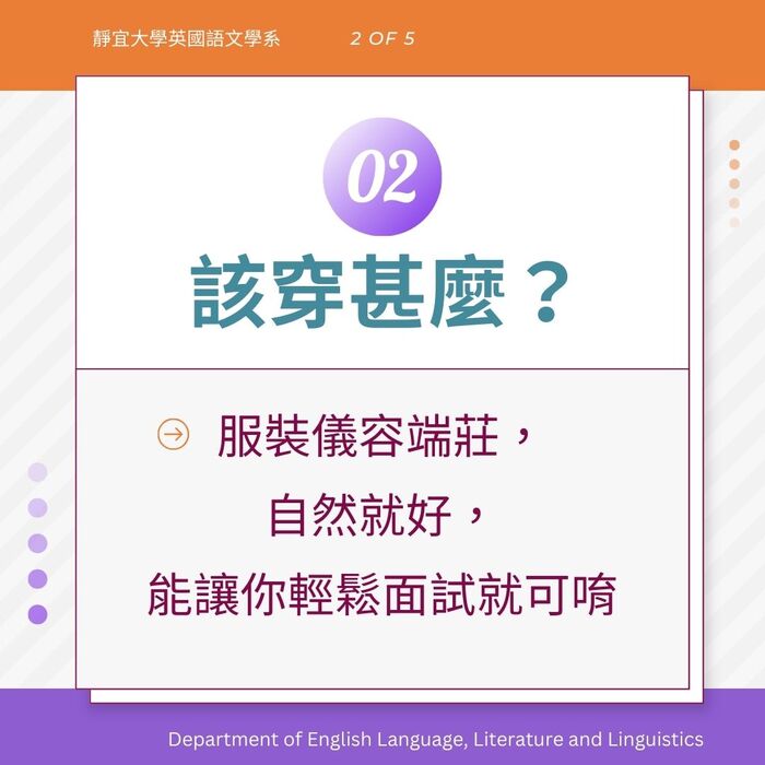 【考前通知】靜宜英文系二階面試攻略篇圖片