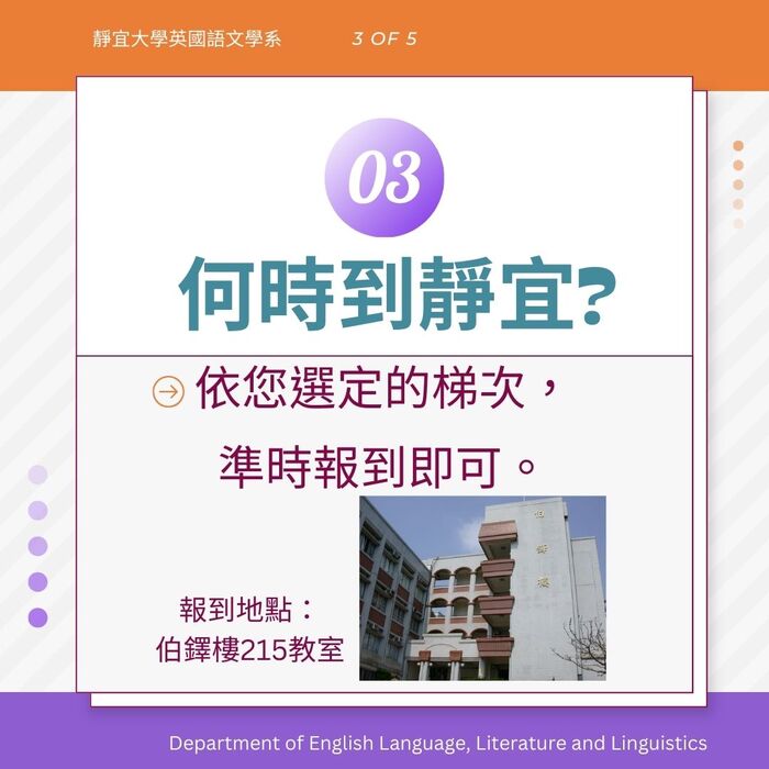 【考前通知】靜宜英文系二階面試攻略篇圖片