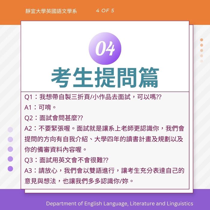 【考前通知】靜宜英文系二階面試攻略篇圖片