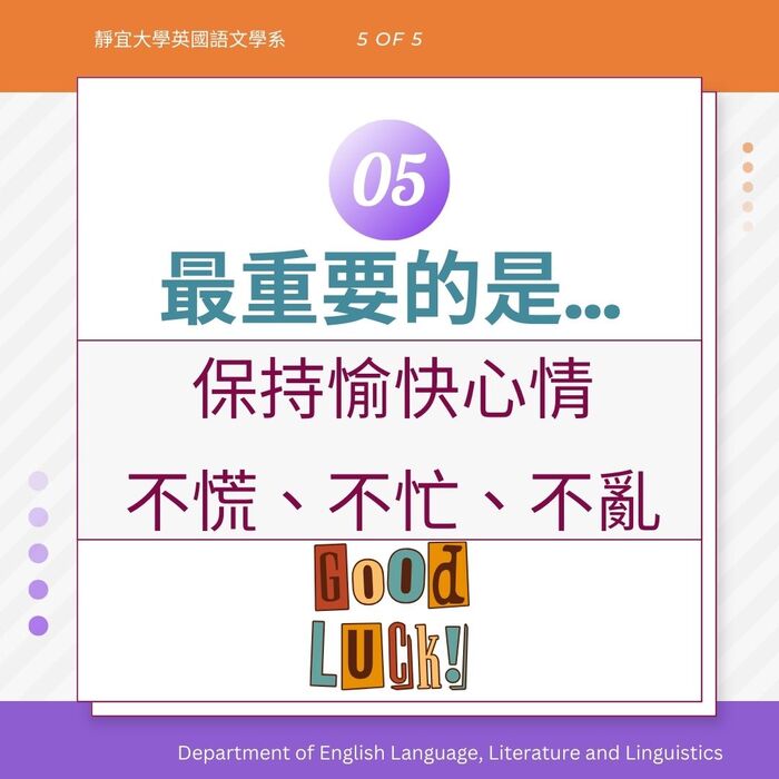 【考前通知】靜宜英文系二階面試攻略篇圖片