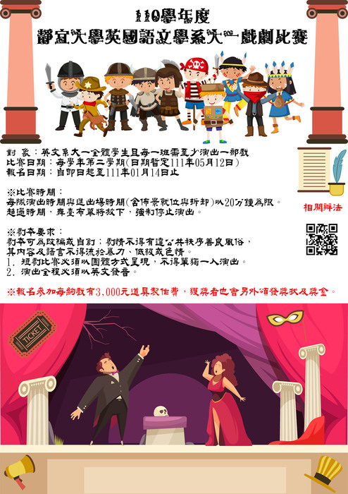 大一戲劇公告