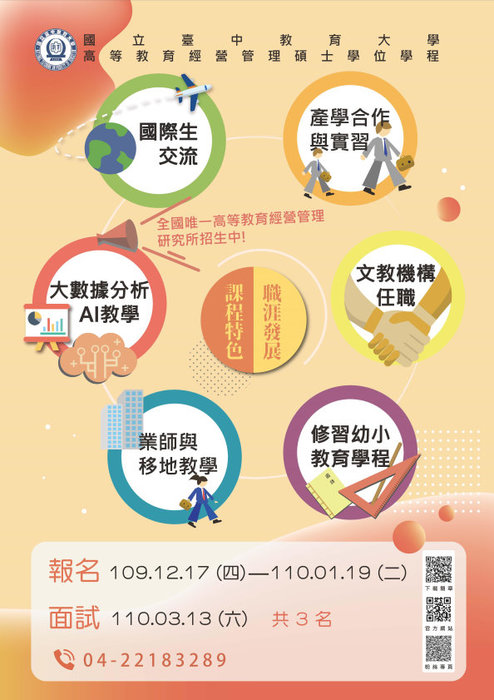 中教大海報圖片