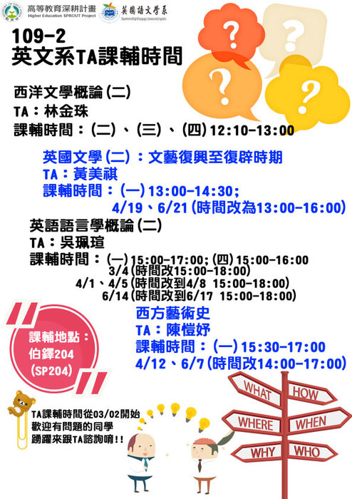 109-2 TA課輔時間圖片