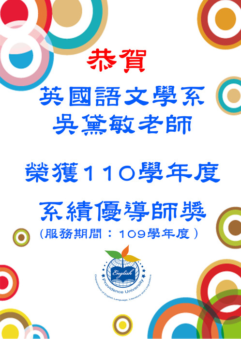 110系績優導師_吳黛敏圖片