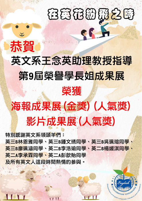 第9屆榮譽學長姐得獎海報圖片