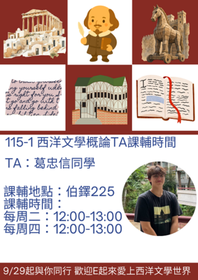 【活動】1151英文系西概TA課輔公告圖片