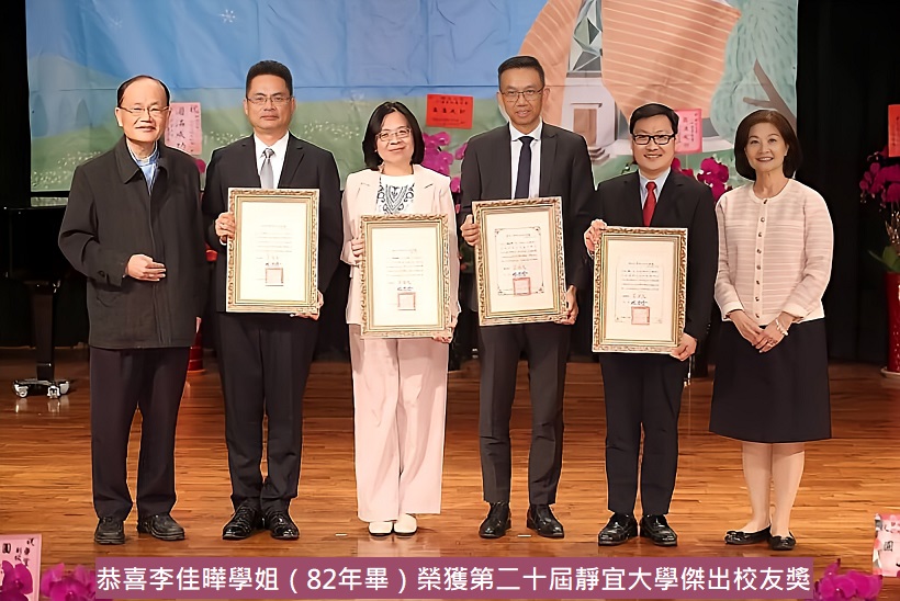 李佳曄學姐榮獲第二十屆靜宜大學傑出校友獎
