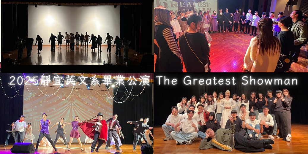 Link to 2025靜宜英文系畢業公演 The Greatest Showman