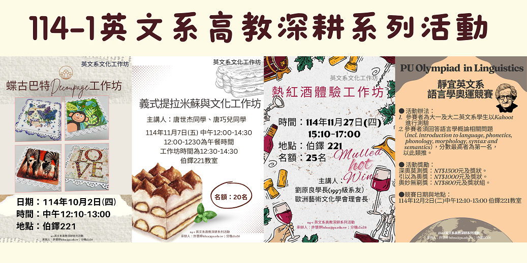 Link to 114-1英文系高教深耕系列活動