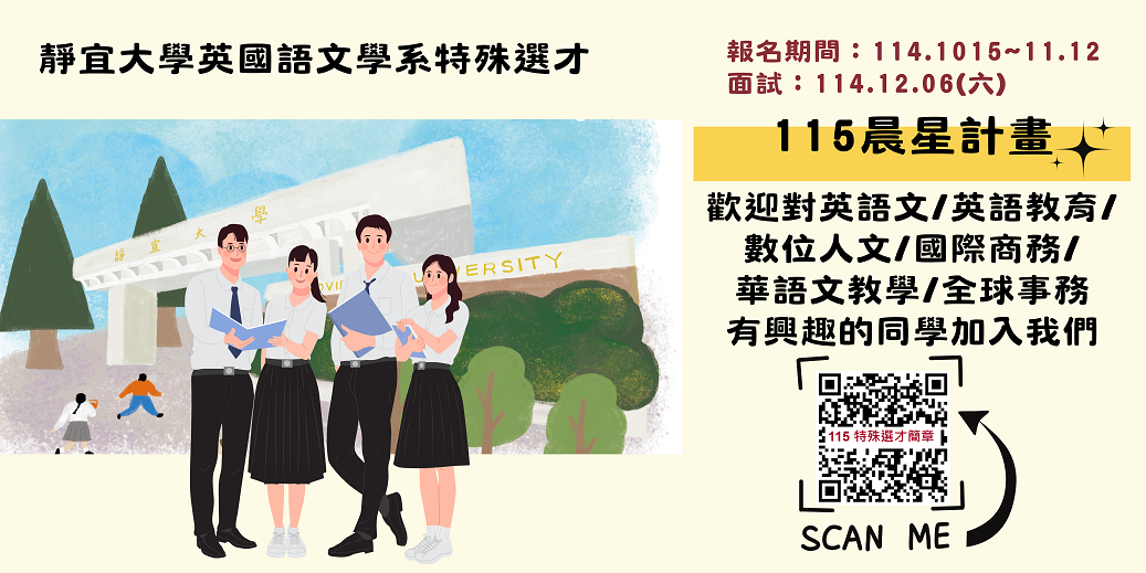 Link to 115特殊選才