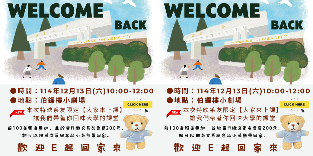 Link to 2025【靜宜英文系系友回娘家】