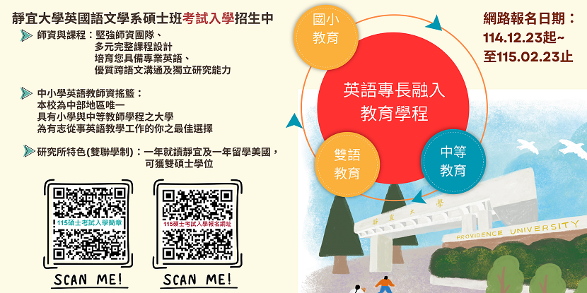 Link to 碩士班考試入學招生中