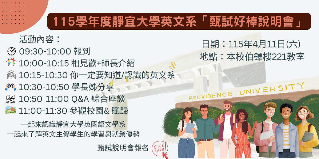 Link to 115英文系甄試說明會