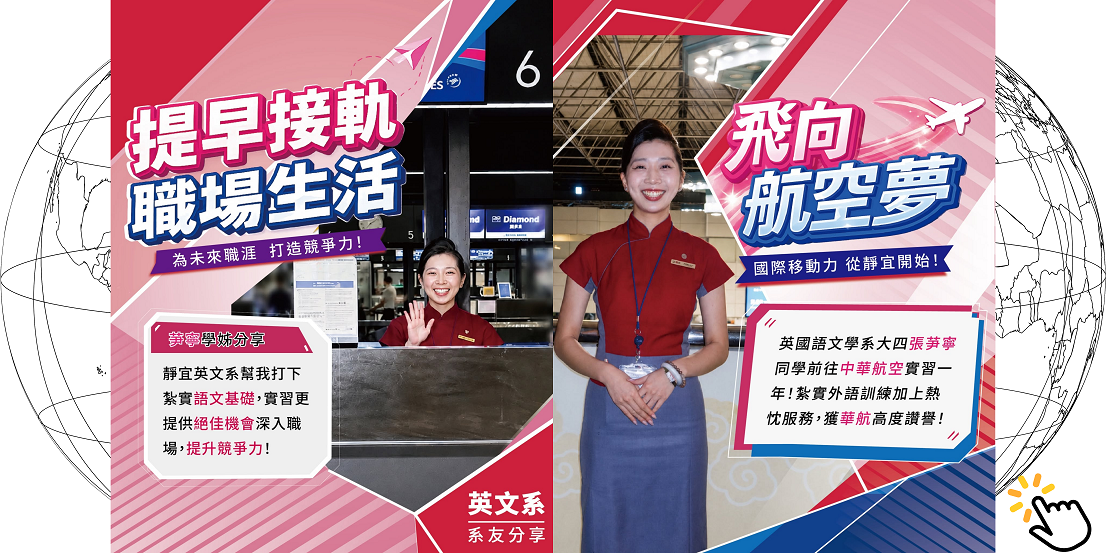Link to 英文系系友故事