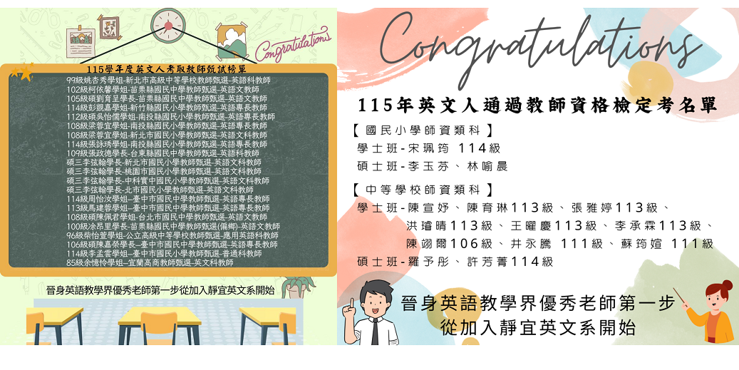 115教甄與教檢