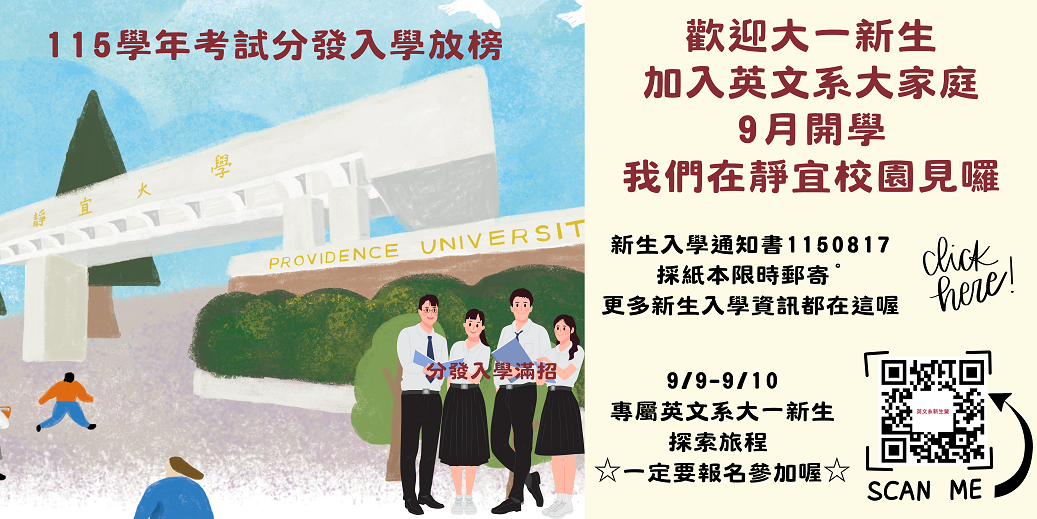 歡迎大一新生