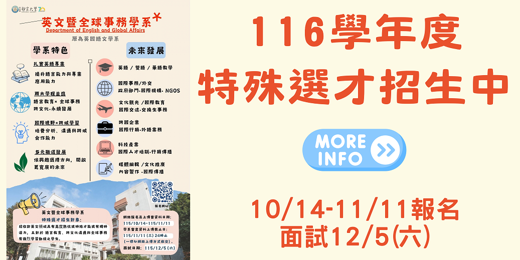 116特殊選才招生中