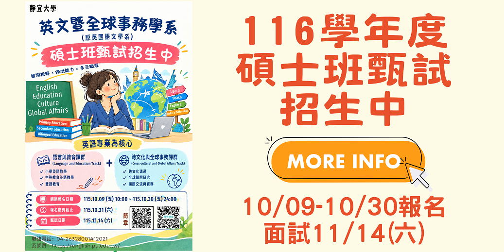 116碩士班甄試